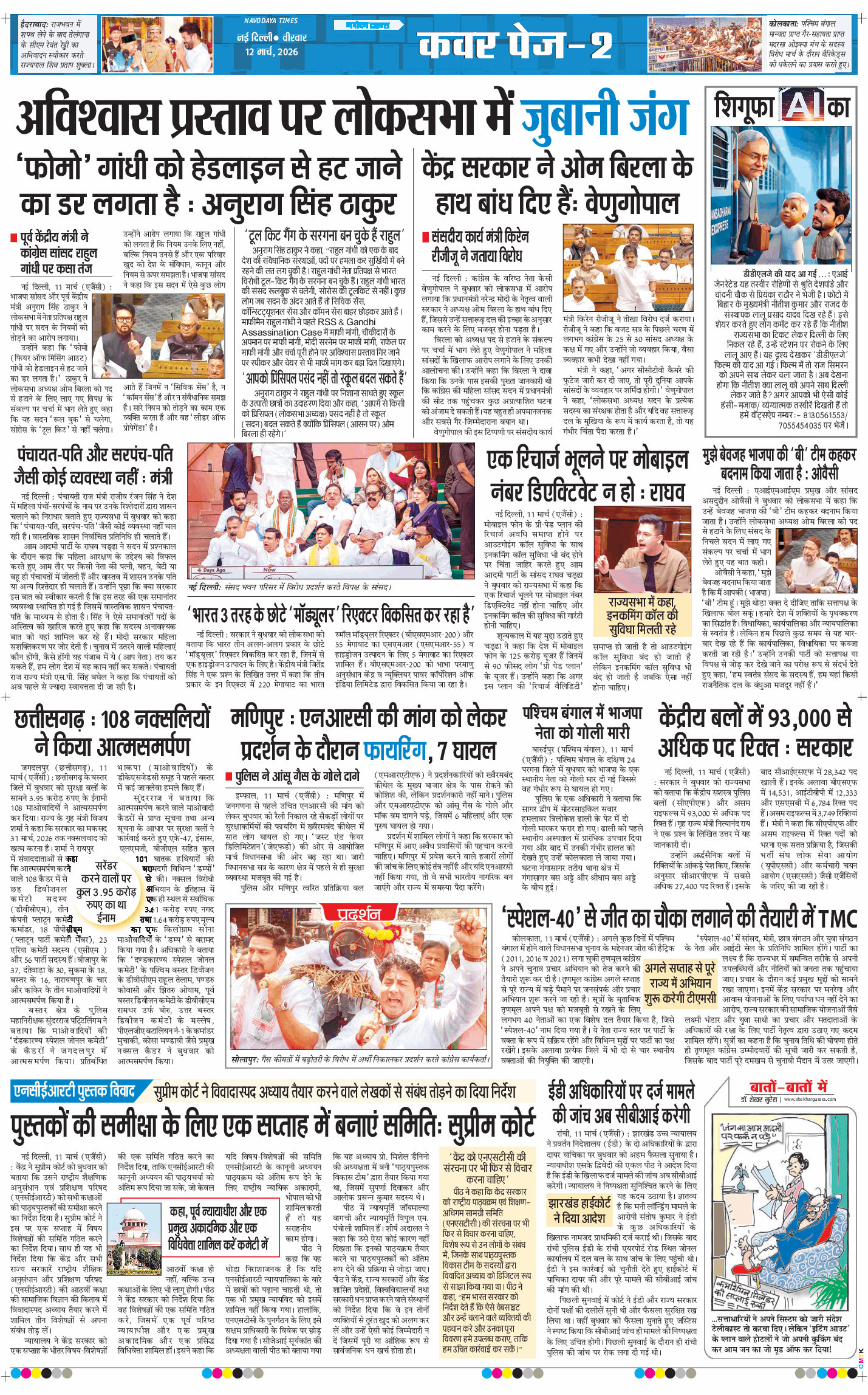 Main Edition 2026-03-12