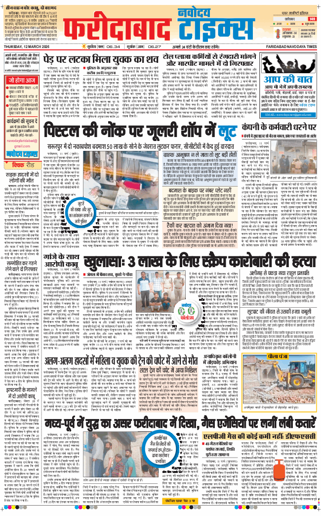 Faridabad 2026-03-12