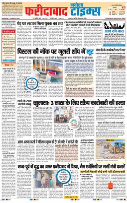 Faridabad 2026-03-12