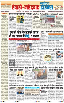 REWARI MAHENDERGARH TIMES 2026-03-12