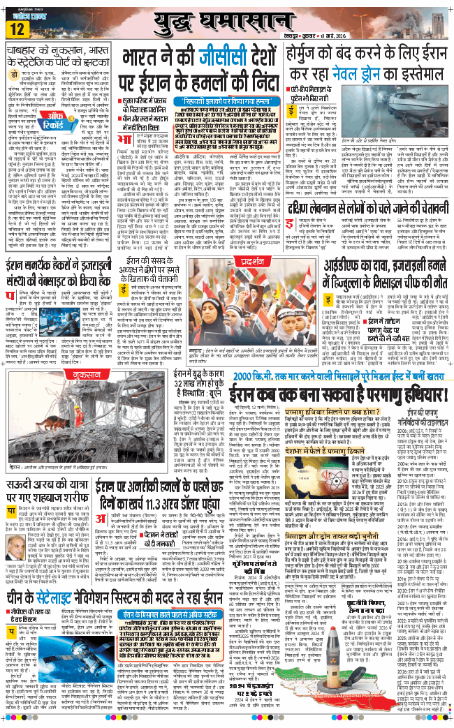 THE NAVODAYA TIMES MAIN UTTARAKHAND AND DEHRADUN 2026-03-13