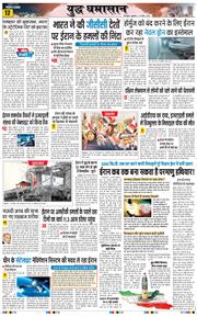 THE NAVODAYA TIMES MAIN UTTARAKHAND AND DEHRADUN 2026-03-13