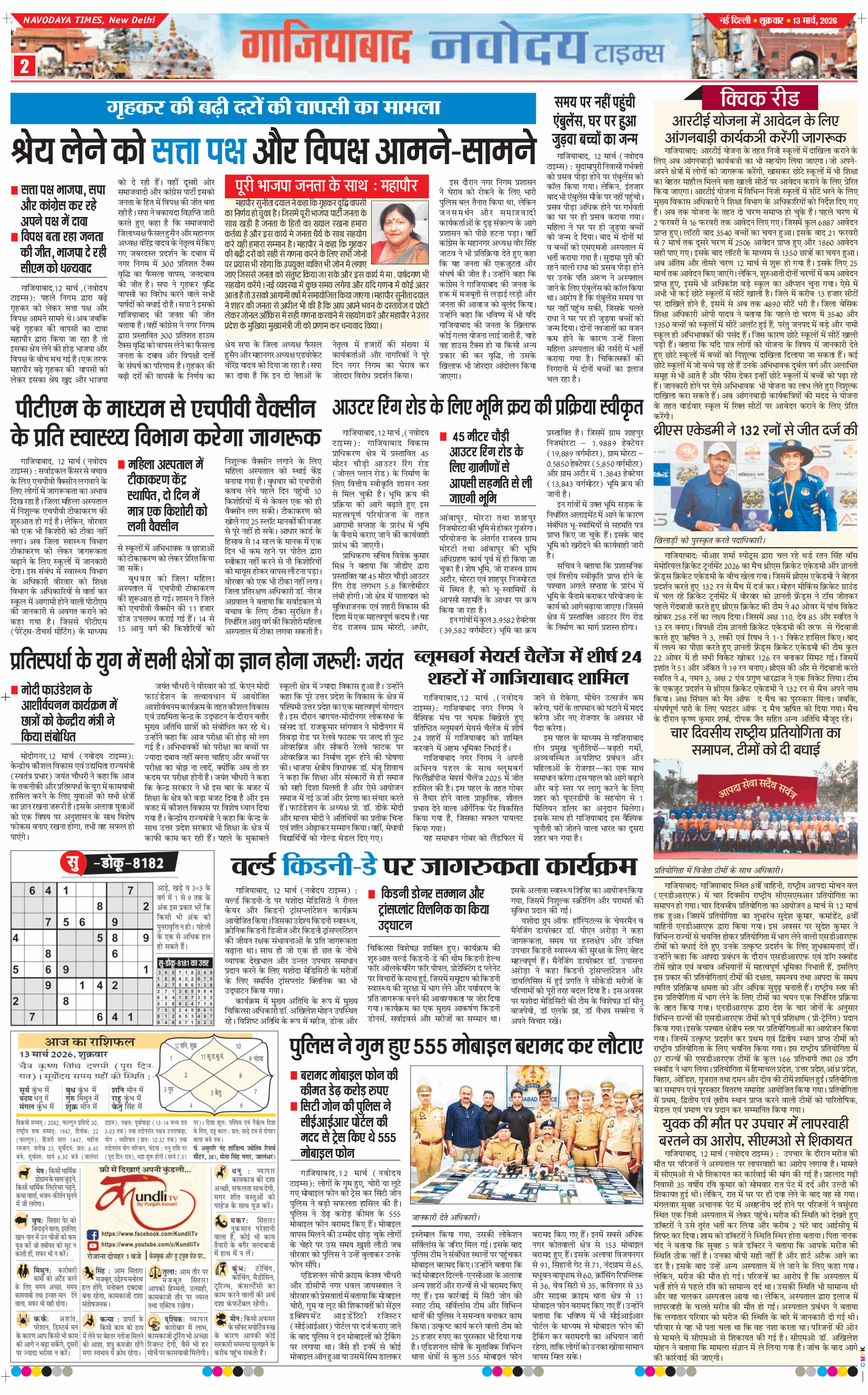 Ghaziabad 2026-03-13