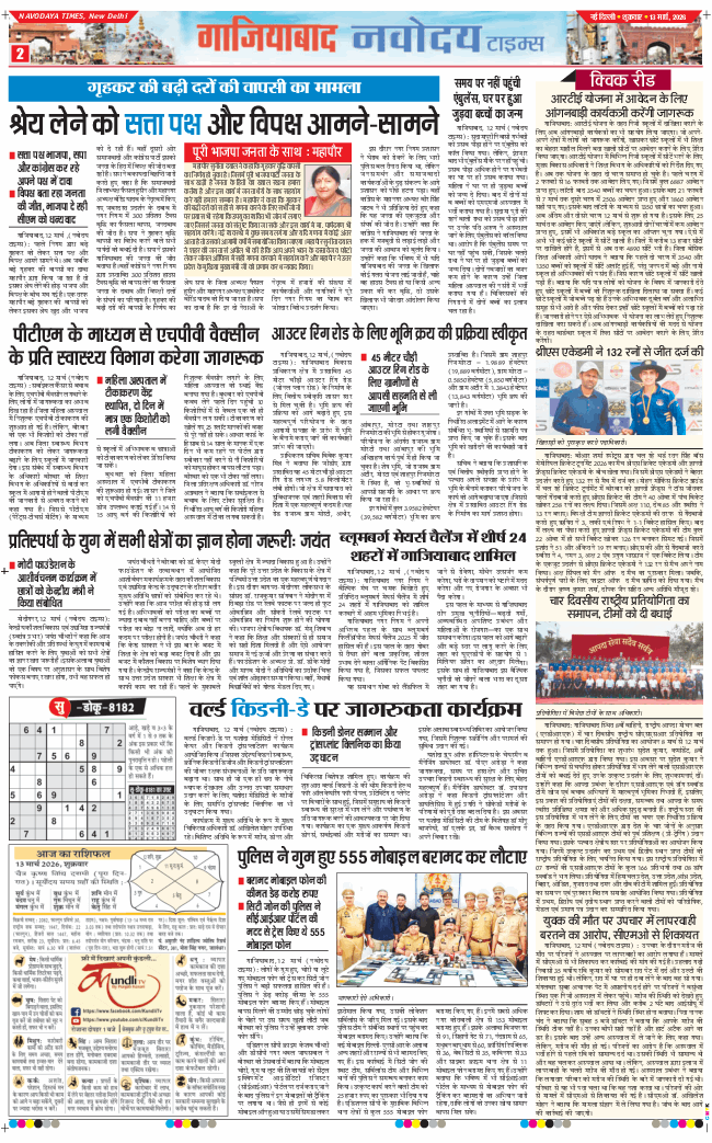 Ghaziabad 2026-03-13