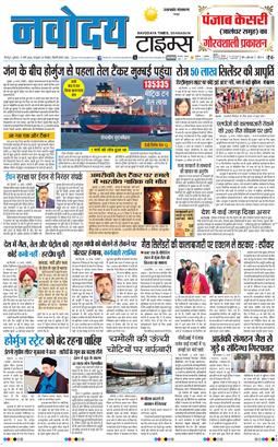 THE NAVODAYA TIMES MAIN UTTARAKHAND AND DEHRADUN 2026-03-13