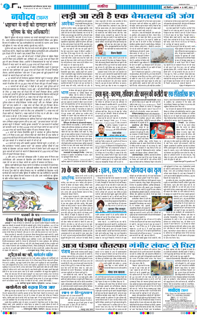 THE NAVODAYATIMES NCR MAIN 2026-03-13