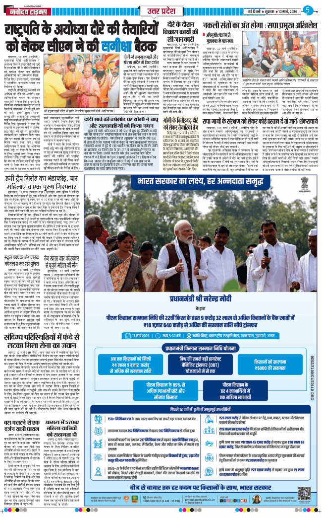 THE NAVODAYA TIMES MAIN UP 2026-03-13