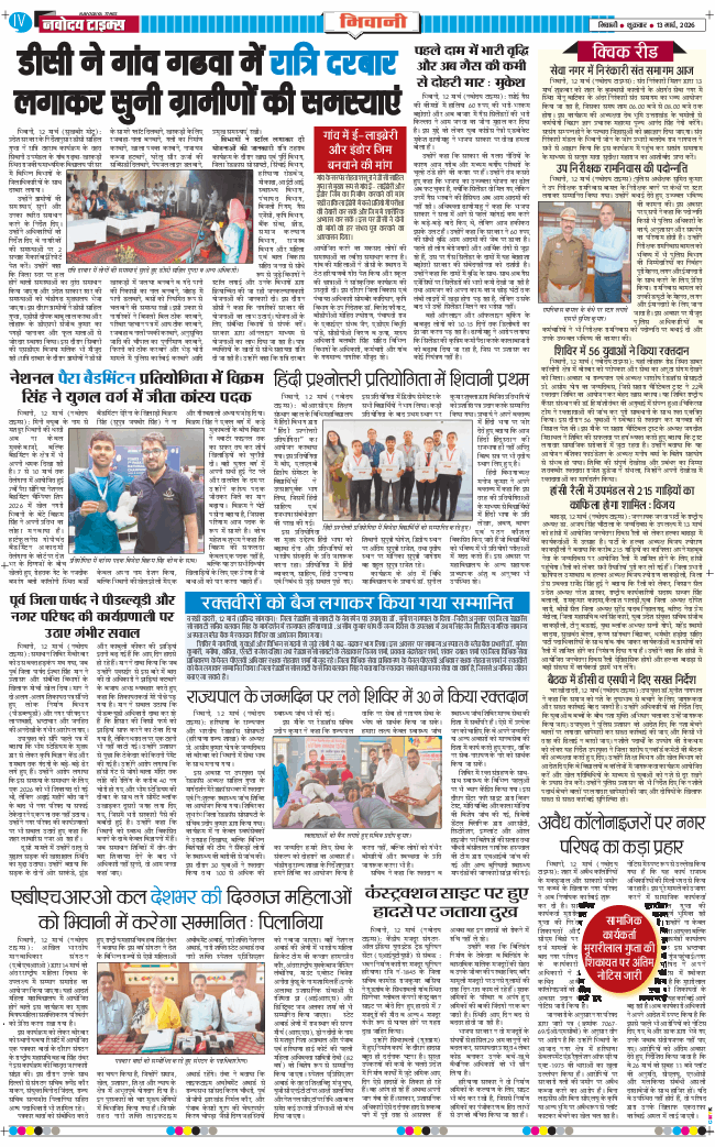 BHIWANI TIMES 2026-03-13