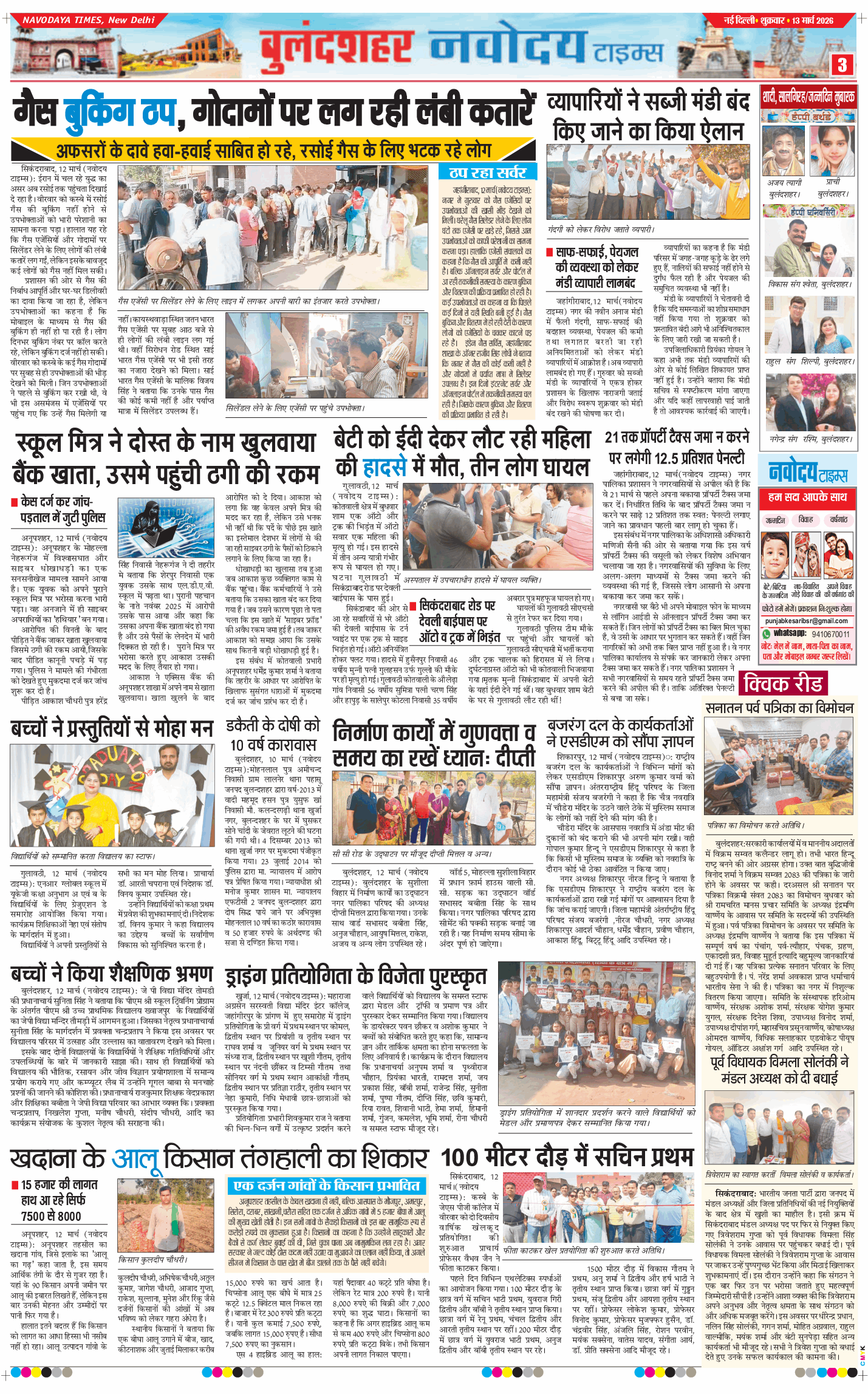 Ghaziabad 2026-03-13