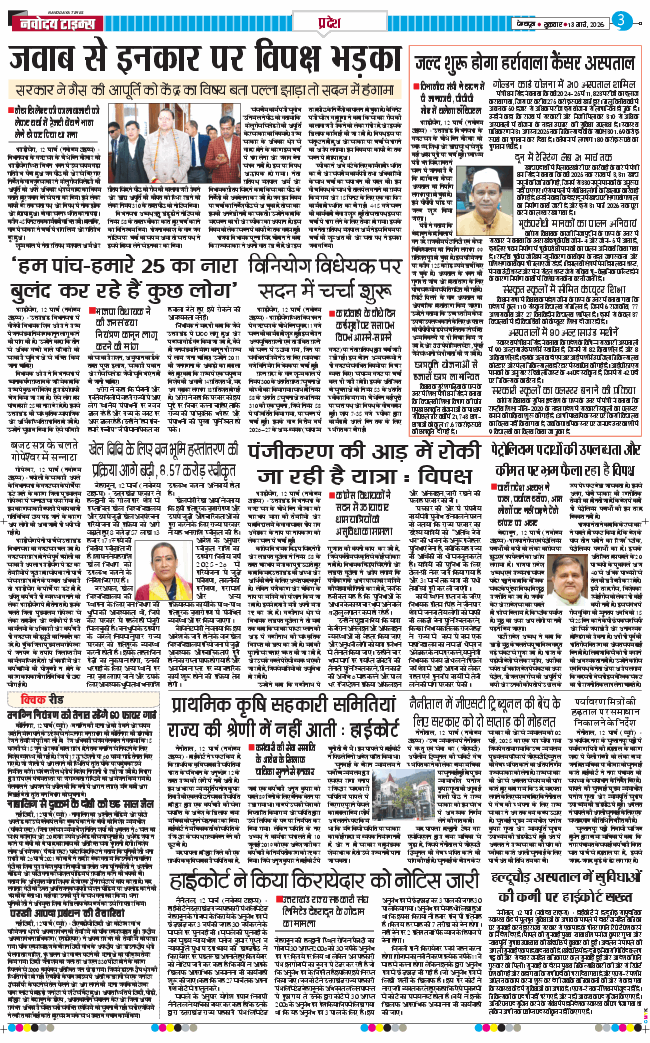 THE NAVODAYA TIMES MAIN UTTARAKHAND AND DEHRADUN 2026-03-13