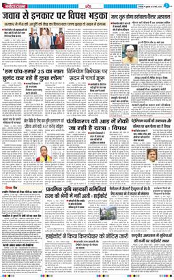 THE NAVODAYA TIMES MAIN UTTARAKHAND AND DEHRADUN 2026-03-13