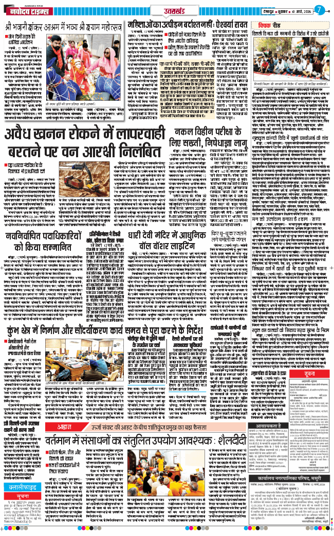 THE NAVODAYA TIMES MAIN UTTARAKHAND AND DEHRADUN 2026-03-13