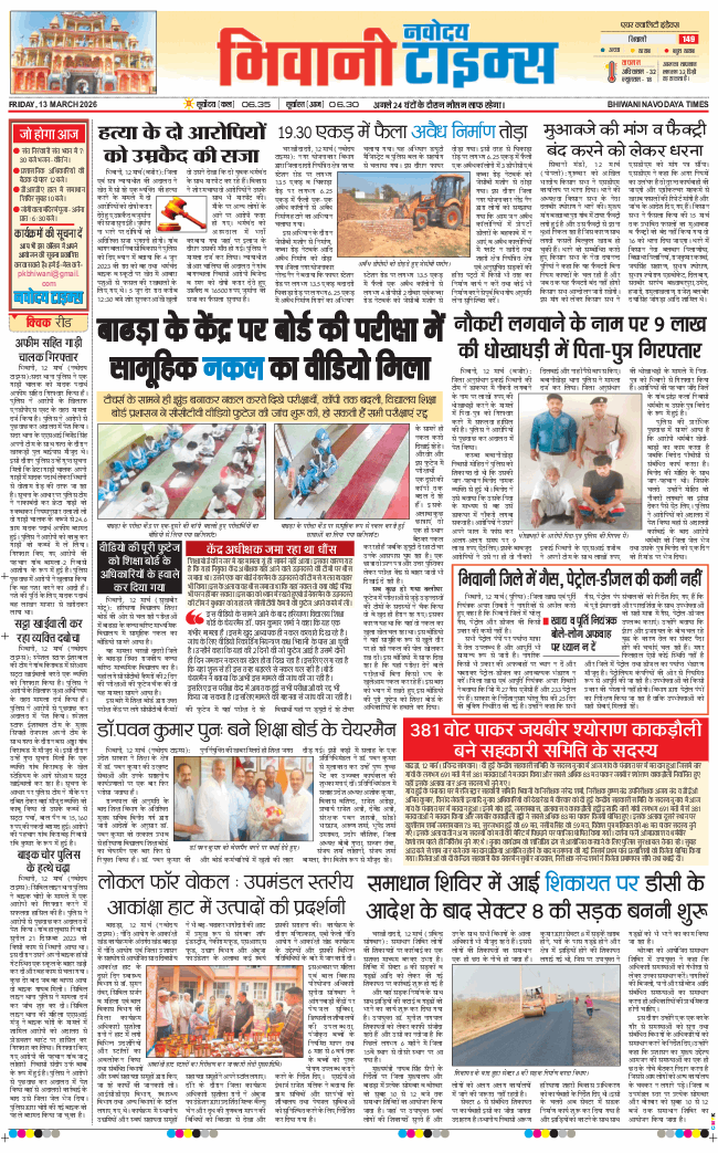 BHIWANI TIMES 2026-03-13