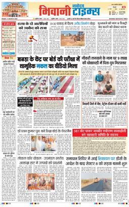 BHIWANI TIMES 2026-03-13