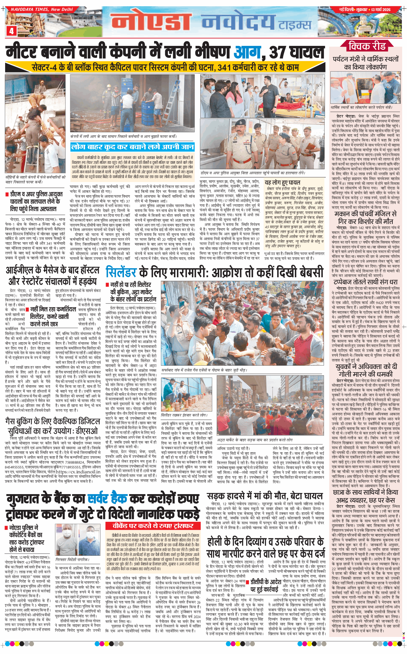 Ghaziabad 2026-03-13