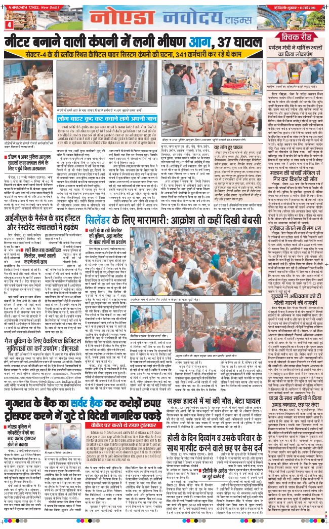 Ghaziabad 2026-03-13