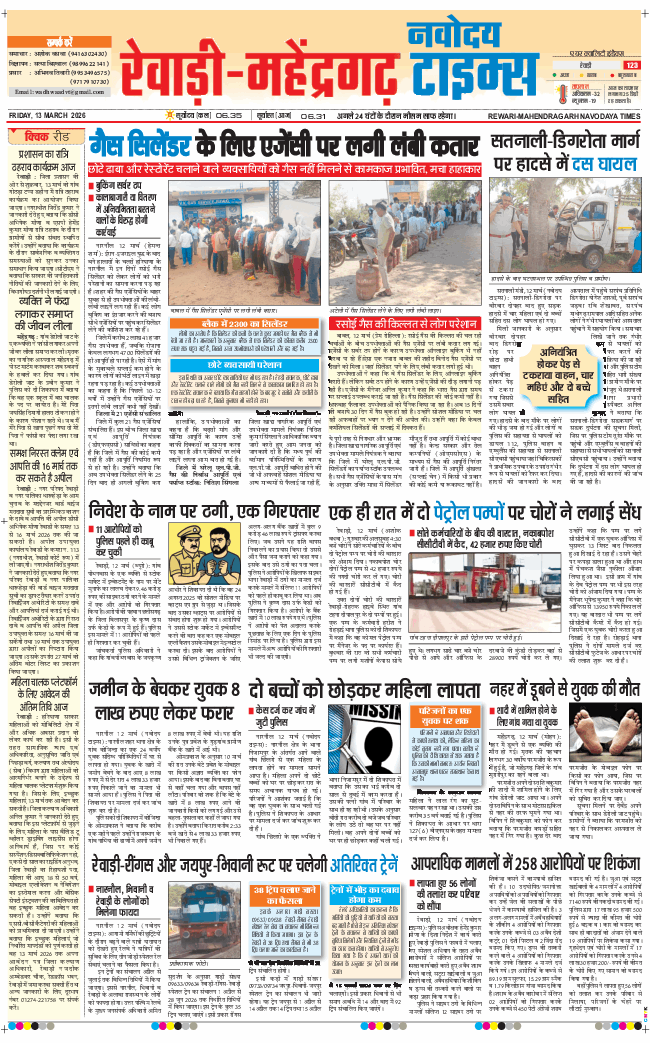 REWARI MAHENDERGARH TIMES 2026-03-13