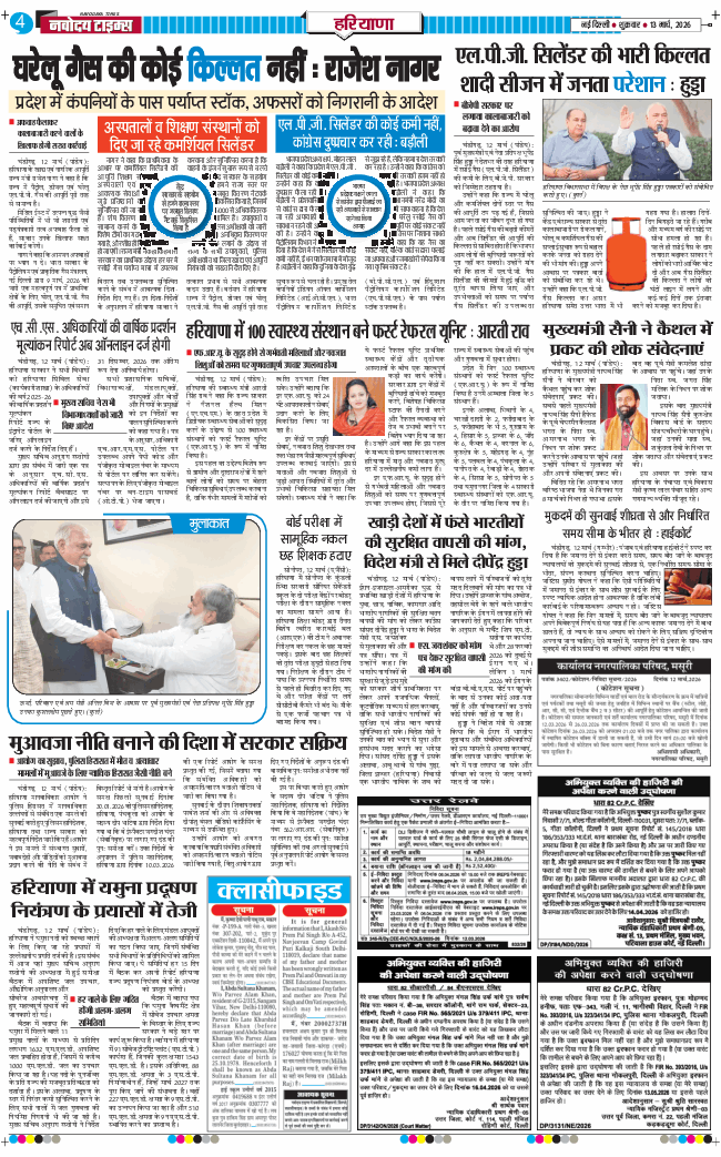 THE NAVODAYATIMES NCR MAIN 2026-03-13