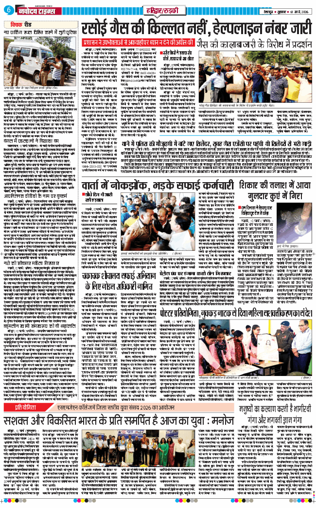 THE NAVODAYA TIMES MAIN UTTARAKHAND AND DEHRADUN 2026-03-13