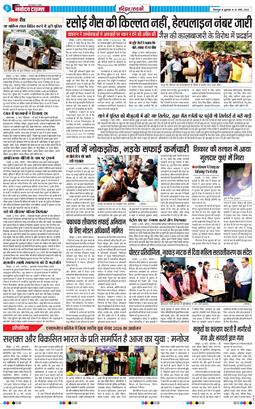 THE NAVODAYA TIMES MAIN UTTARAKHAND AND DEHRADUN 2026-03-13