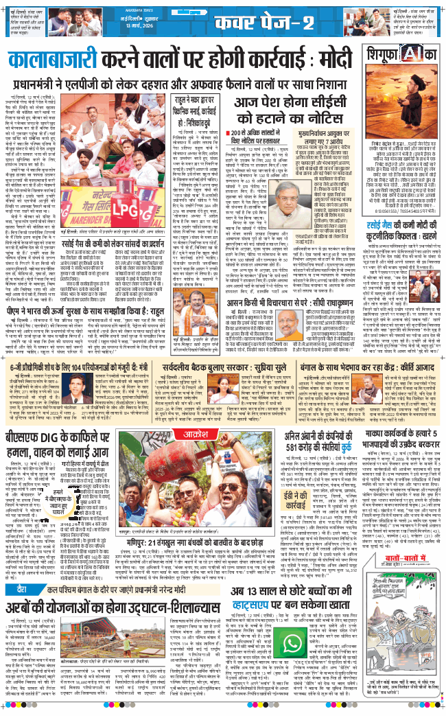 THE NAVODAYA TIMES MAIN UP 2026-03-13