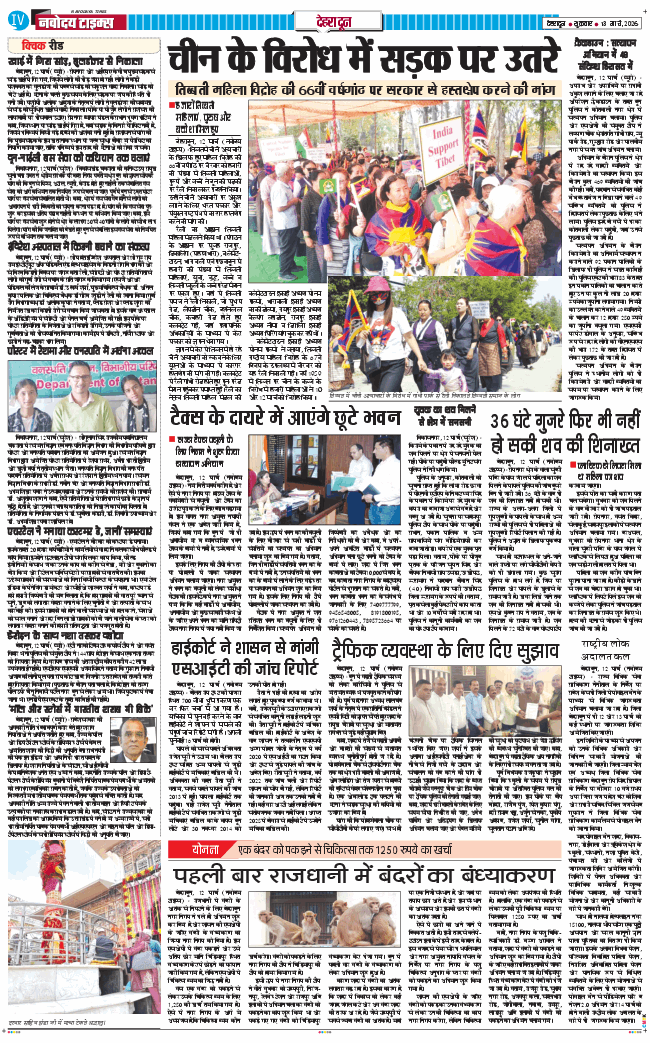 DEHRADUN TIMES 2026-03-13