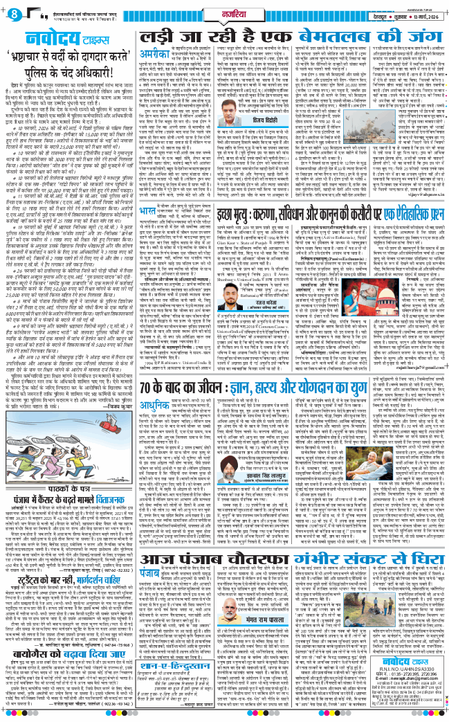 THE NAVODAYA TIMES MAIN UTTARAKHAND AND DEHRADUN 2026-03-13