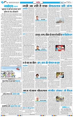 THE NAVODAYA TIMES MAIN UTTARAKHAND AND DEHRADUN 2026-03-13