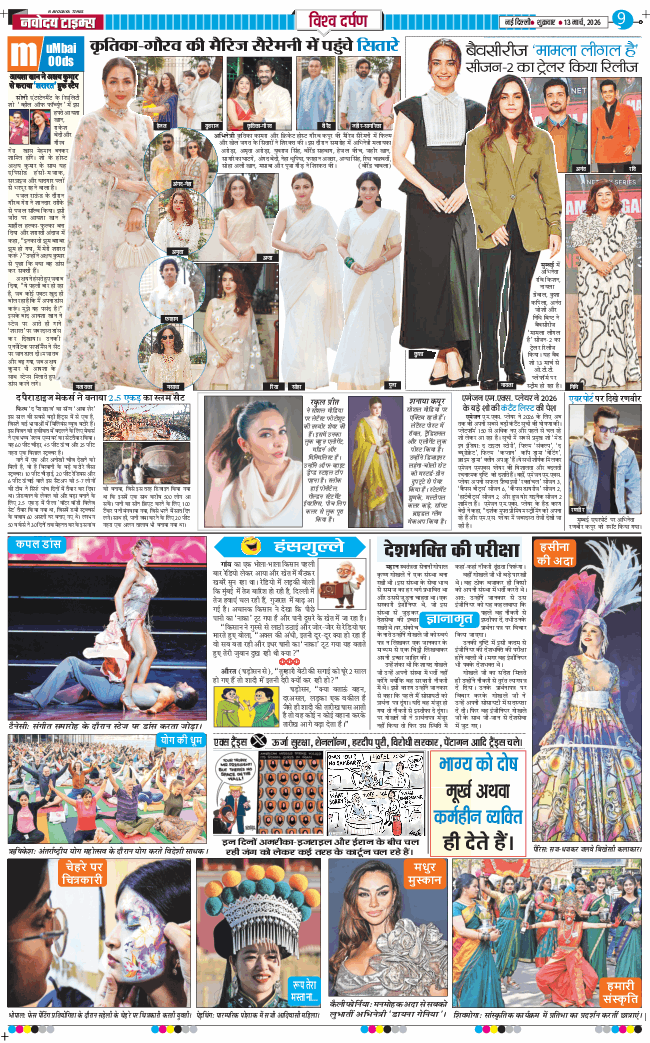 THE NAVODAYA TIMES MAIN UP 2026-03-13