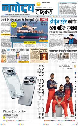 THE NAVODAYATIMES NCR MAIN 2026-03-13