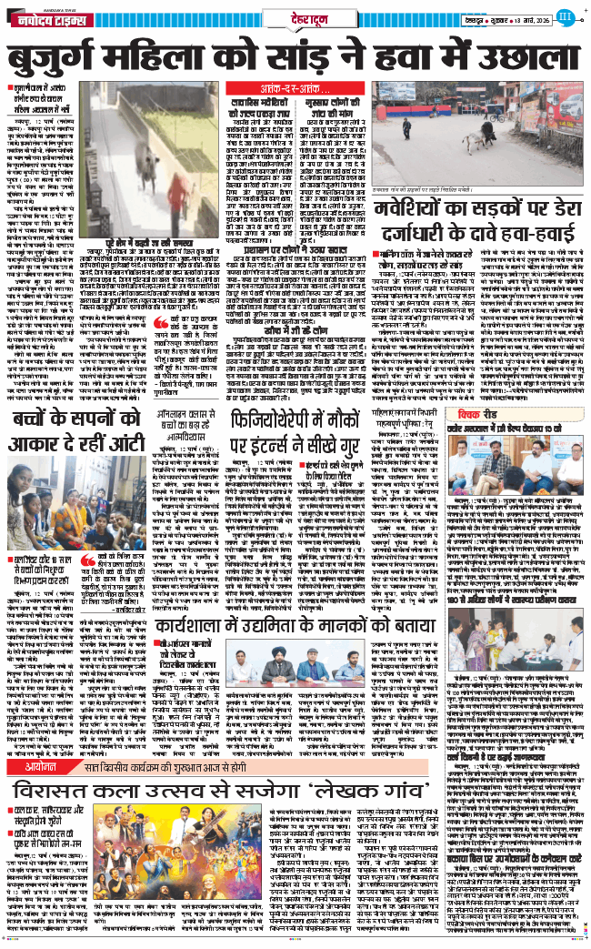 DEHRADUN TIMES 2026-03-13