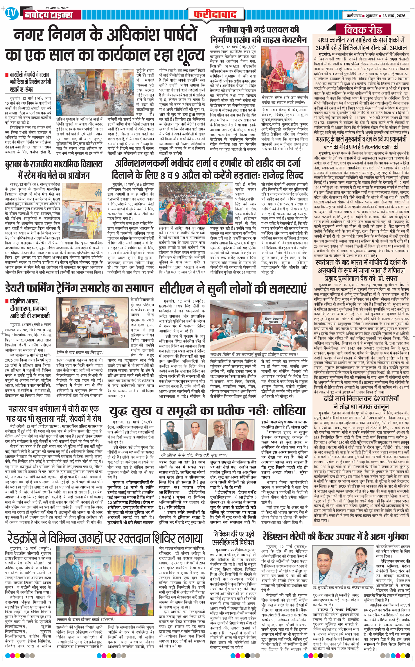 Faridabad 2026-03-13