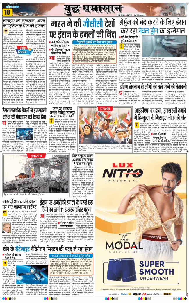 THE NAVODAYATIMES NCR MAIN 2026-03-13