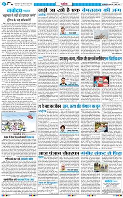 THE NAVODAYA TIMES MAIN UP 2026-03-13