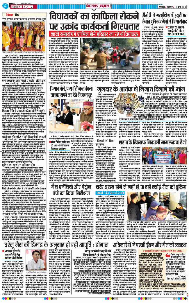 THE NAVODAYA TIMES MAIN UTTARAKHAND AND DEHRADUN 2026-03-13