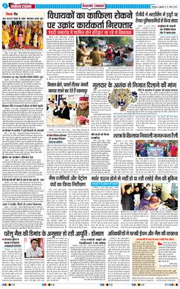 THE NAVODAYA TIMES MAIN UTTARAKHAND AND DEHRADUN 2026-03-13