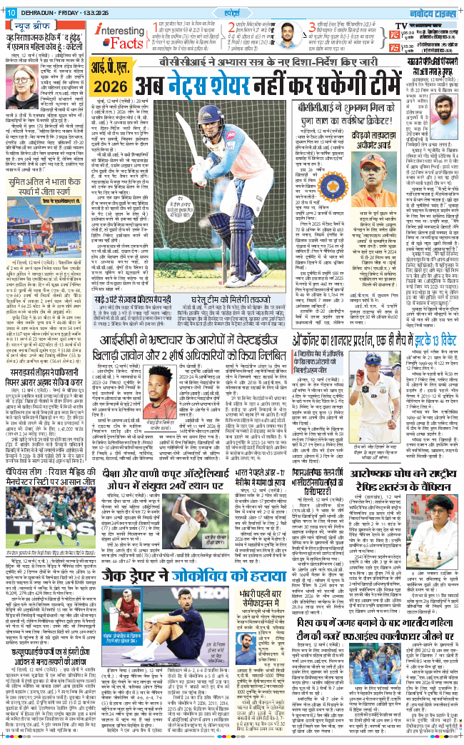 THE NAVODAYA TIMES MAIN UTTARAKHAND AND DEHRADUN 2026-03-13