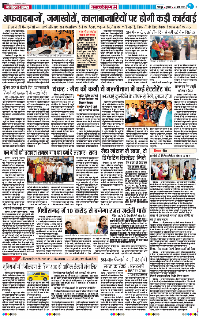 THE NAVODAYA TIMES MAIN UTTARAKHAND AND DEHRADUN 2026-03-13