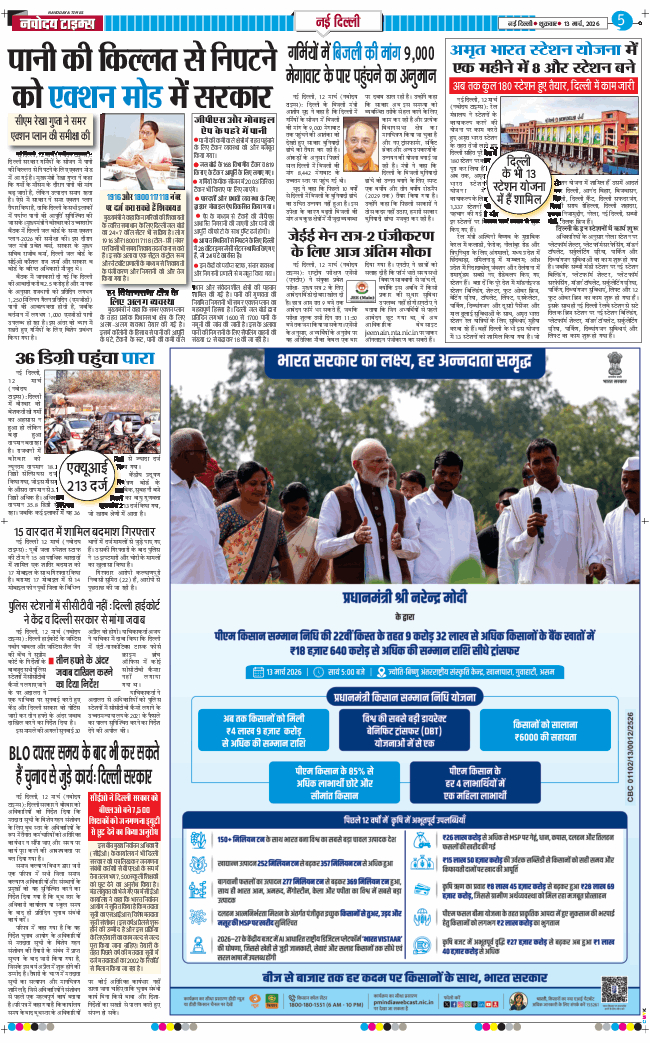 Main Edition 2026-03-13