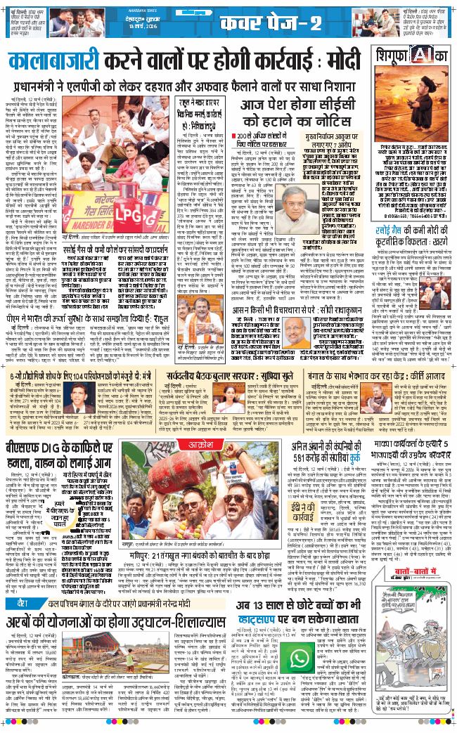 THE NAVODAYA TIMES MAIN UTTARAKHAND AND DEHRADUN 2026-03-13