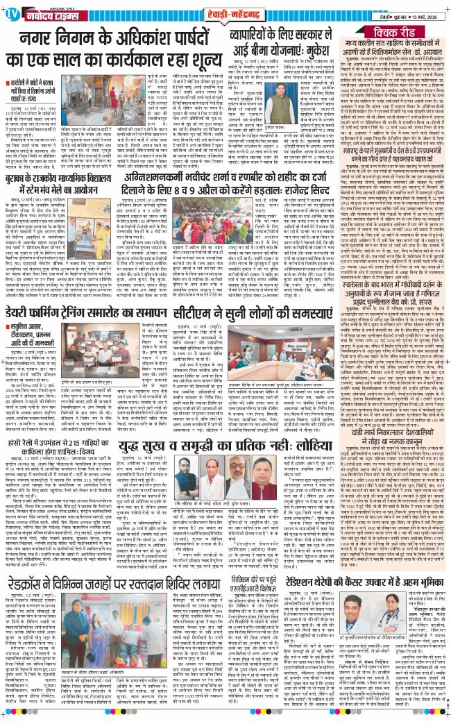 REWARI MAHENDERGARH TIMES 2026-03-13