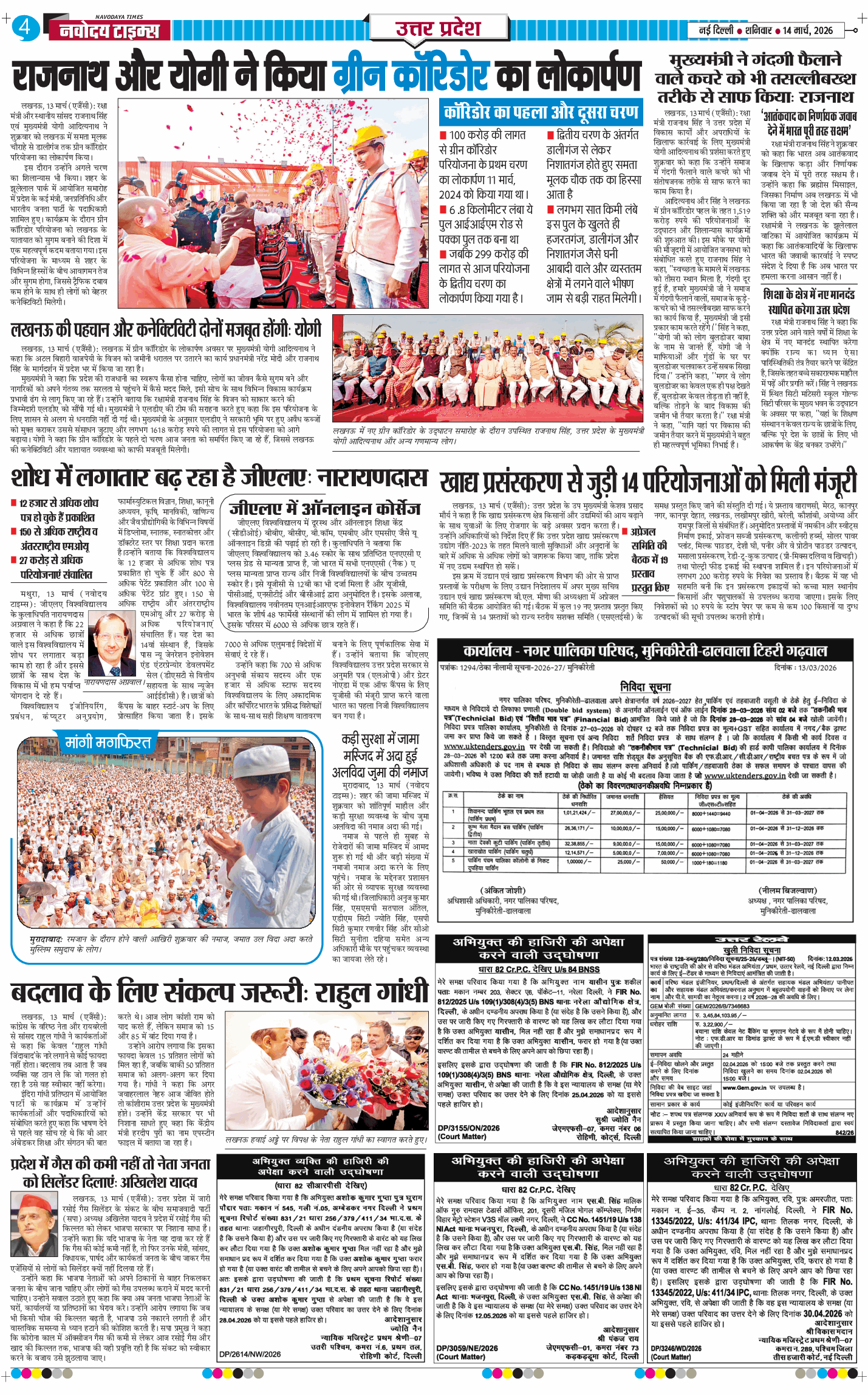 THE NAVODAYA TIMES MAIN UP 2026-03-14