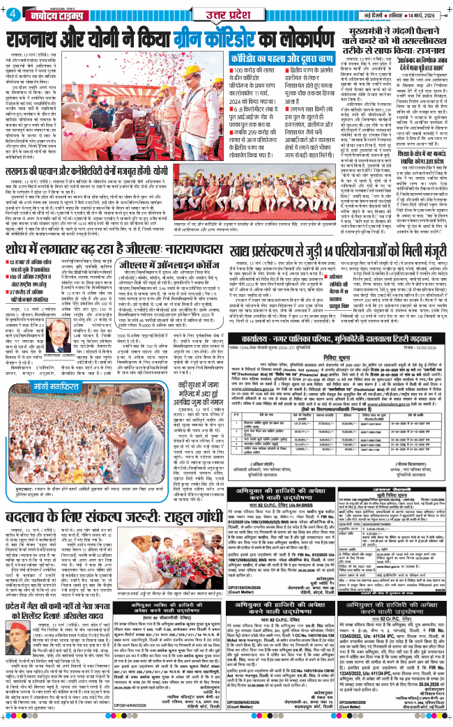 THE NAVODAYA TIMES MAIN UP 2026-03-14