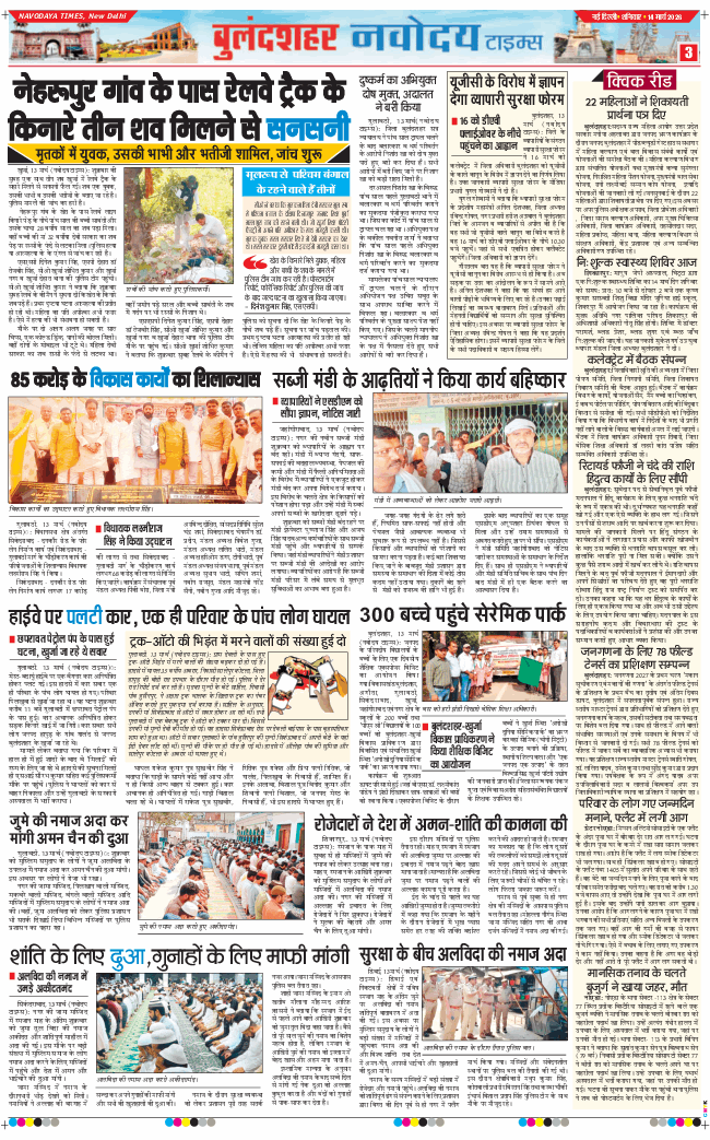 Ghaziabad 2026-03-14