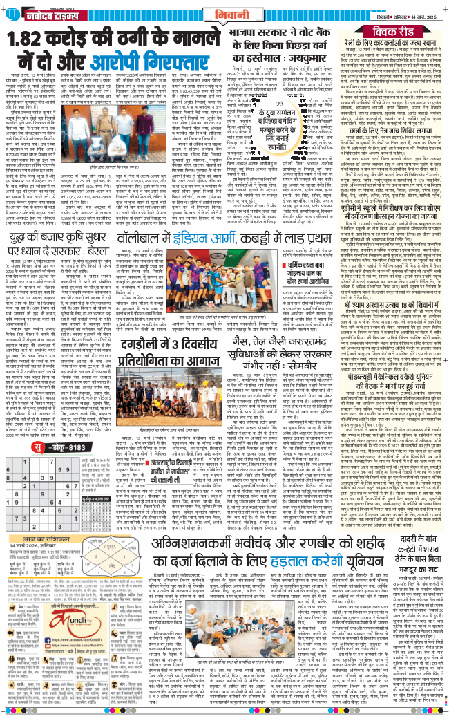 BHIWANI TIMES 2026-03-14
