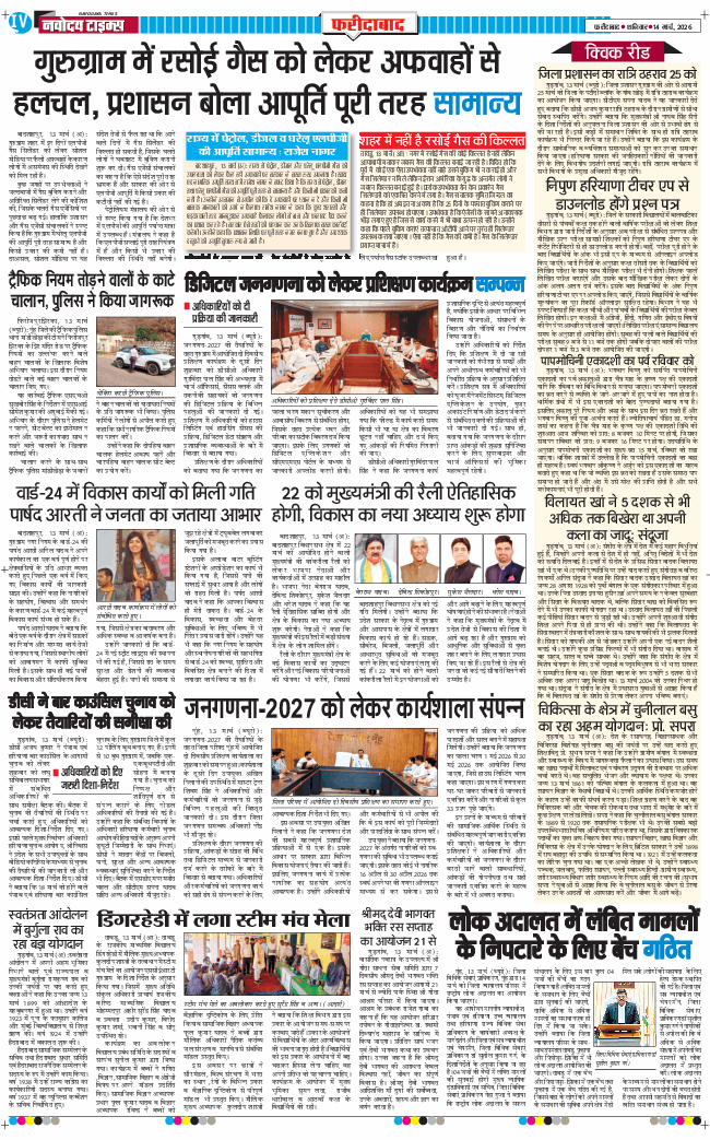 Faridabad 2026-03-14