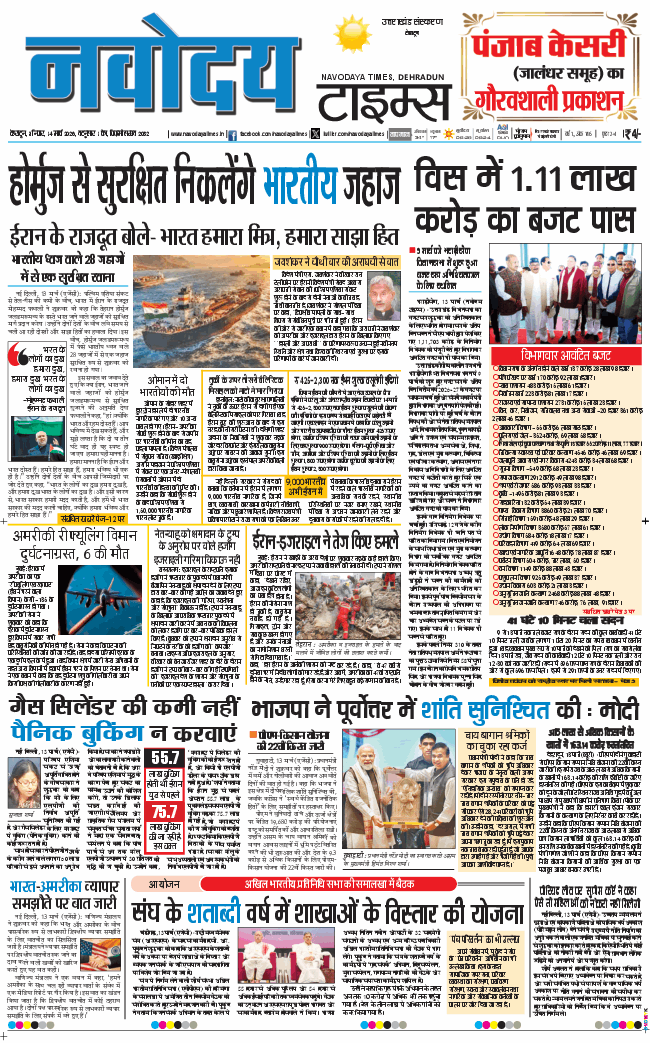 THE NAVODAYA TIMES MAIN UTTARAKHAND AND DEHRADUN 2026-03-14