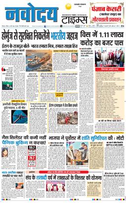 THE NAVODAYA TIMES MAIN UTTARAKHAND AND DEHRADUN 2026-03-14