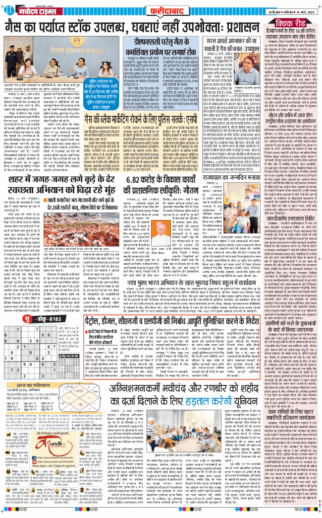 Faridabad 2026-03-14