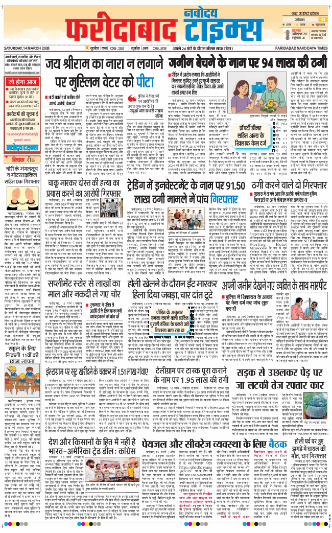 Faridabad 2026-03-14